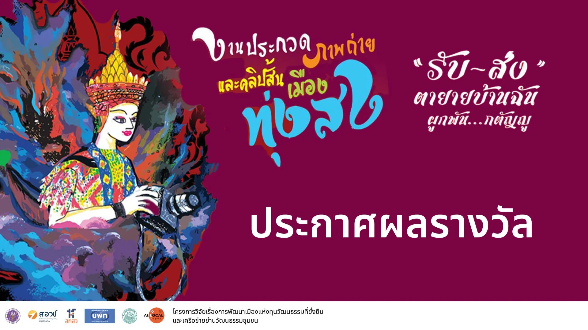 งานประกวดภาพถ่าย