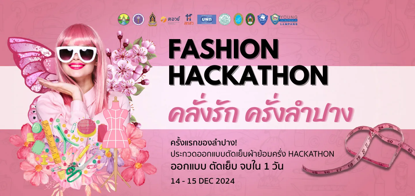 คลั่งรักครั่งลำปาง 2567