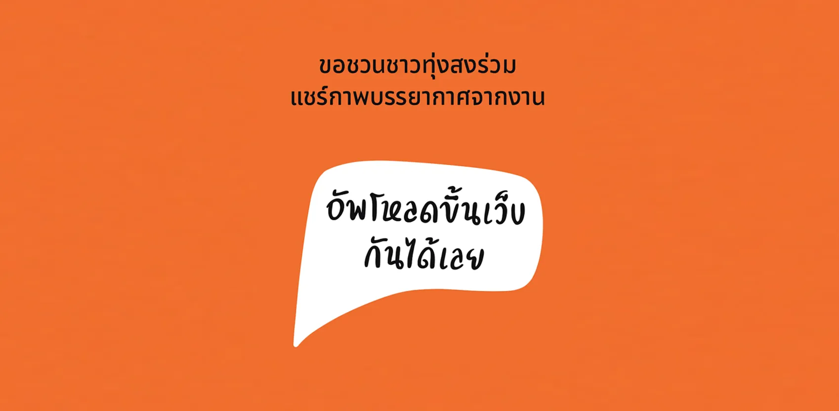 เทศกาลทุ่งสง 68